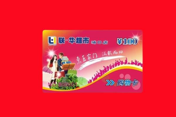 武汉江汉区回收购物卡